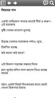 স্বপ্নের ভিতর screenshot 2