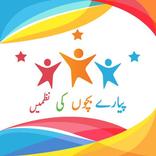 Kids Urdu Poems: Urdu Nazmain