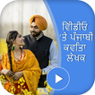 Punjabi Text on Video - Write Punjabi on Video