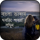 Bengali Poetry On Photo Write Bengali Text on Phot APK