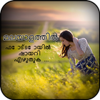 Malayalam Poetry Photo  Write Malayalam Text Photo-icoon