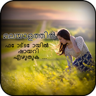 Malayalam Poetry Photo  Write Malayalam Text Photo आइकन