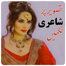 Sad Urdu poetry dukhi shayari : Peotry on Photo APK