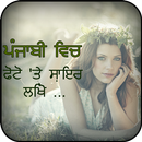 APK Punjabi Poetry On Photo Write Punjabi Text on Phot