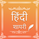 Hindi Shayari icon