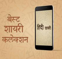 Hindi Shayari โปสเตอร์