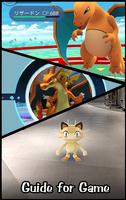 Guide Pokemon Go 2016 Tips ภาพหน้าจอ 1