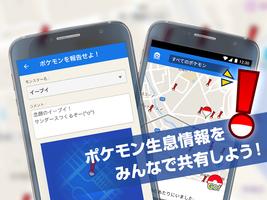 Go Map for ポケモン GO! -ポケモンが探せる- ภาพหน้าจอ 1