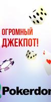 покер оффлайн старс स्क्रीनशॉट 1