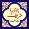 Panj Sora With Urdu Tarjuma APK