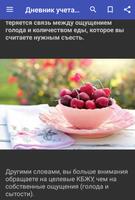 Дневник Учета Питания, Калорий и БЖУ स्क्रीनशॉट 3