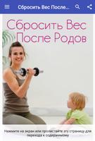 Сбросить Вес После Родов โปสเตอร์