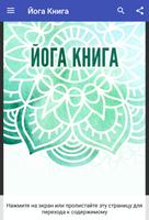 پوستر Йога Книга
