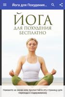 Йога для Похудения Бесплатно پوسٹر
