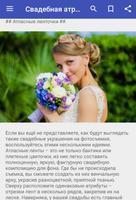 برنامه‌نما Свадебная Атрибутика عکس از صفحه