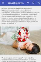 برنامه‌نما Свадебная Атрибутика عکس از صفحه