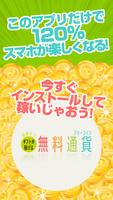 超還元!!ギフトコードが稼げるアプリ【無料通貨】 تصوير الشاشة 2