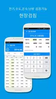 아파트관리,검침,방송,문서,투표업무의 모든것은 아파트통 captura de pantalla 1