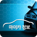 마이카 정보 2.0 APK