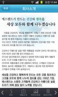 에스랜드 - 믿을 수 있는 유통 전문기업 截图 1