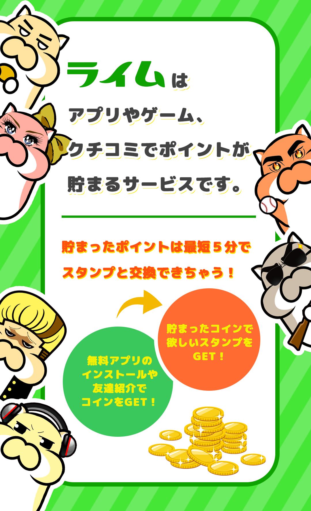 無料でスタンプがもらえるスタンプ交換アプリ ライム Dlya Android Skachat Apk