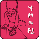 [낙서의신] 간편한 이미지 드로잉, 사진 위 글씨 쓰기 APK