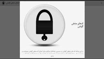 کد های مخفی گوشی capture d'écran 2