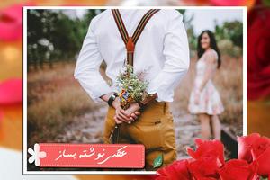 عکس نوشته بساز(عاشقانه) Cartaz