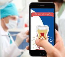 دیکشنری جامع دندانپزشکی poster