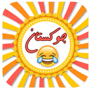 جوکستان APK