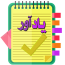 یادآور حرفه ای APK
