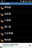 中華文化叢書 captura de pantalla 3