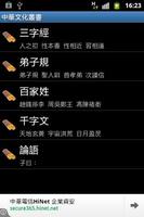 中華文化叢書 screenshot 2