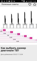 Полезные советы скриншот 2