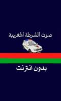 صوت الشرطة المغربية poster