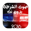 صوت الشرطة لإخافة أصدقائك 2016 APK