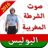 صوت الشرطة المغربية