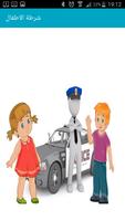 police little kids poster
