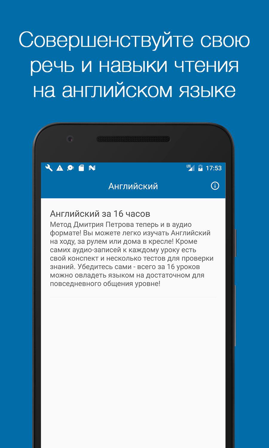 Аудио-Полиглот - Английский Для Андроид - Скачать APK