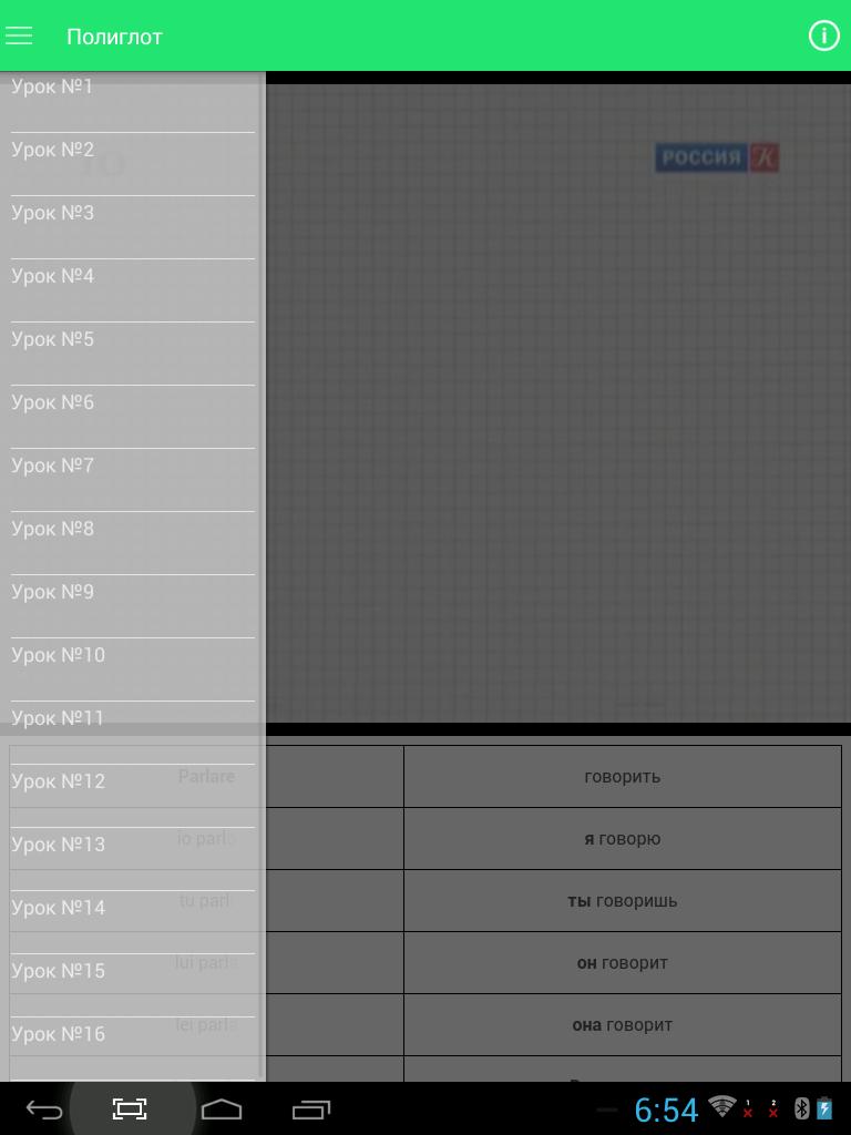 Полиглот 16 3 урок. Полиглот Скриншот. Полиглот итальянский 1 урок. Толстой полиглот.