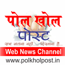 Pol Khol Post APK