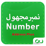 نمبر مجهول دليل الجوال Majhul