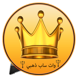 وات ساب ذهبي نيو