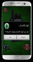 لاسلكي الشرطة السعودية Screenshot 1
