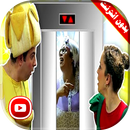 المصعد السحري | مغامرات فوزي موزي وتوتي APK