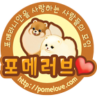 Community Pomeranian PomeLove biểu tượng