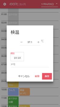 アカノート　Googleカレンダーに育児記録を 截图 1