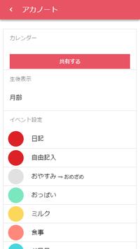 アカノート　Googleカレンダーに育児記録を 截图 2